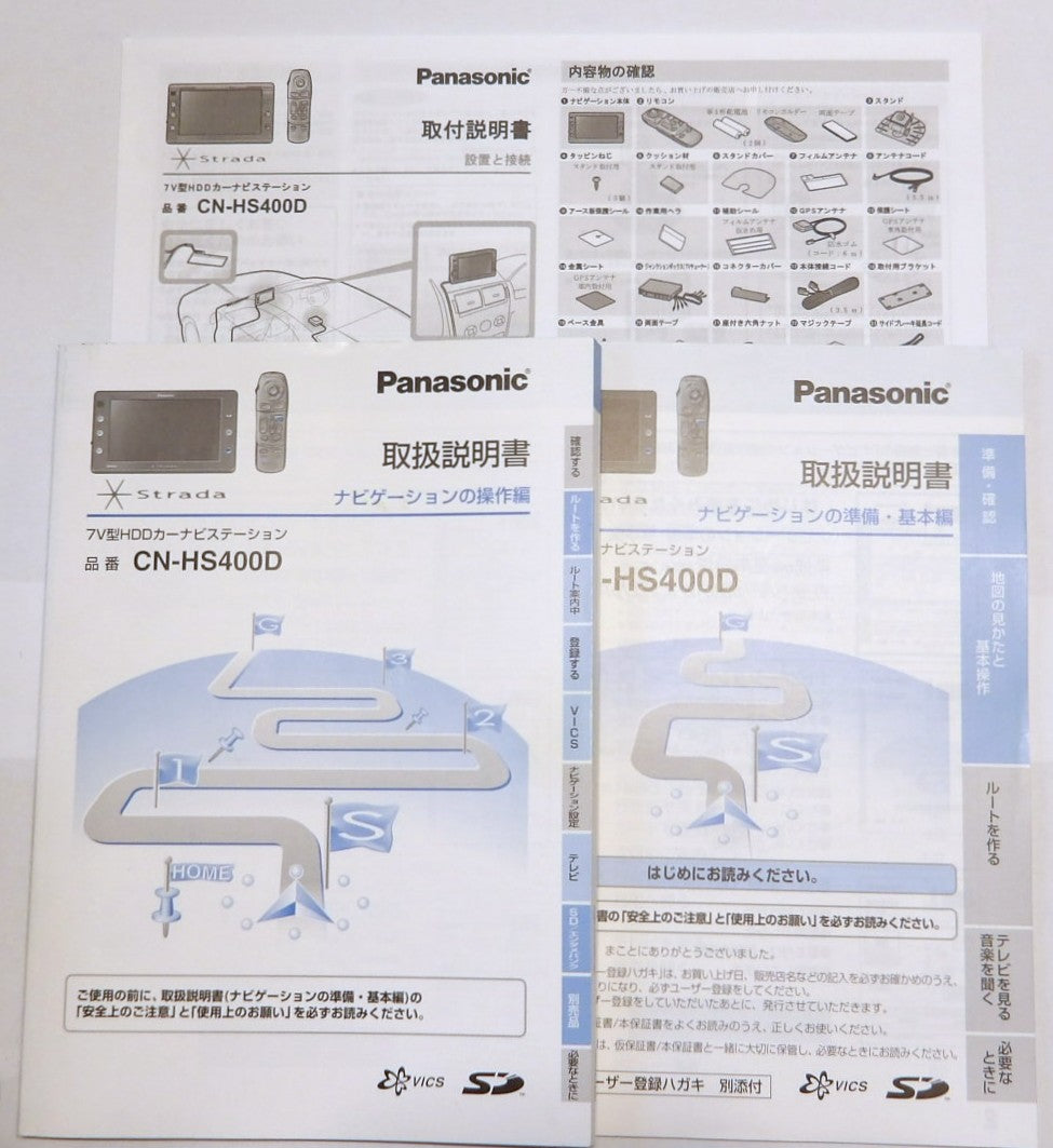Panasonic HDDナビ STRADA CN-HS400D ビーコン付き【完動品・中古美品】